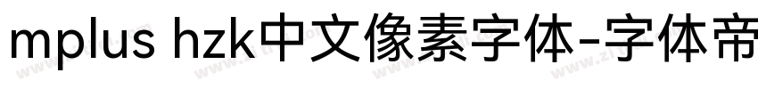 mplus hzk中文像素字体字体转换